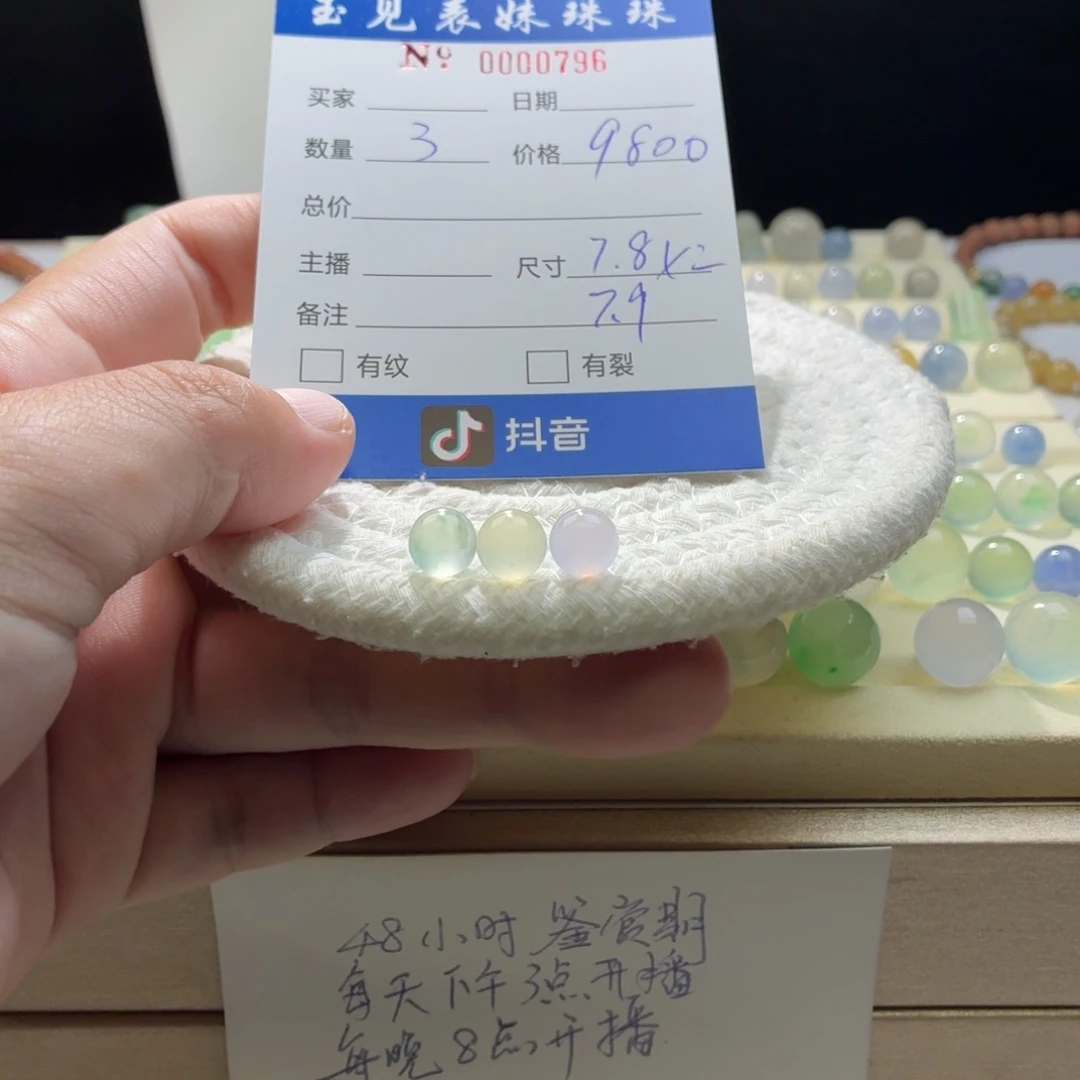 散珠翡翠天然翡翠A货卡7➕马卡龙一首价0796