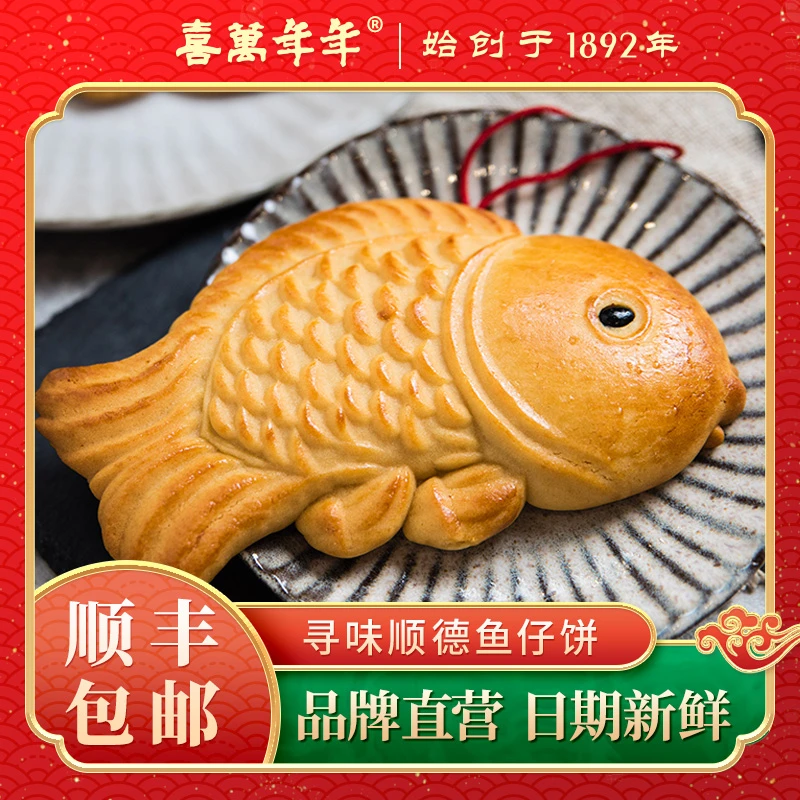 喜万年年公仔饼月饼广东特产手工莲蓉非遗糕点心寻味顺德爆款美食