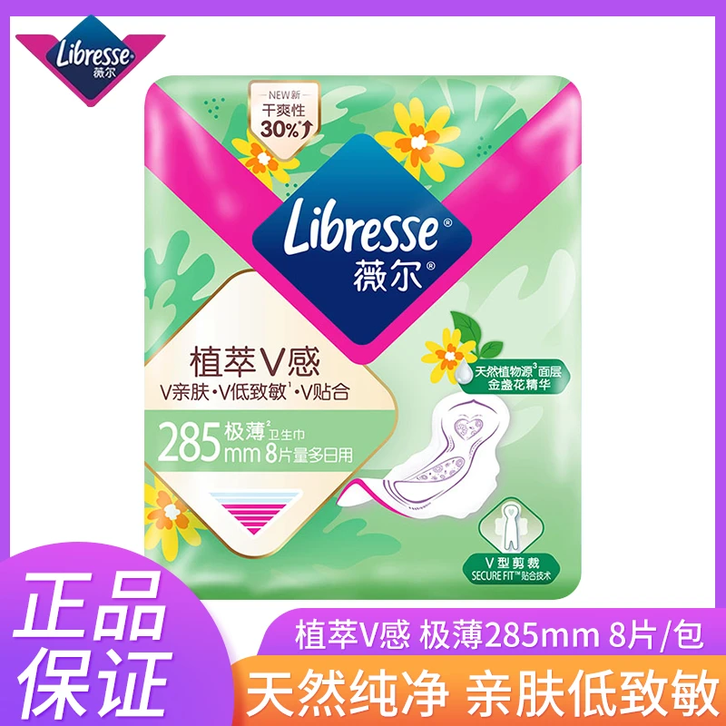 薇尔卫生巾植萃日用285mm一包8片装超薄棉柔亲肤透气姨妈巾正品