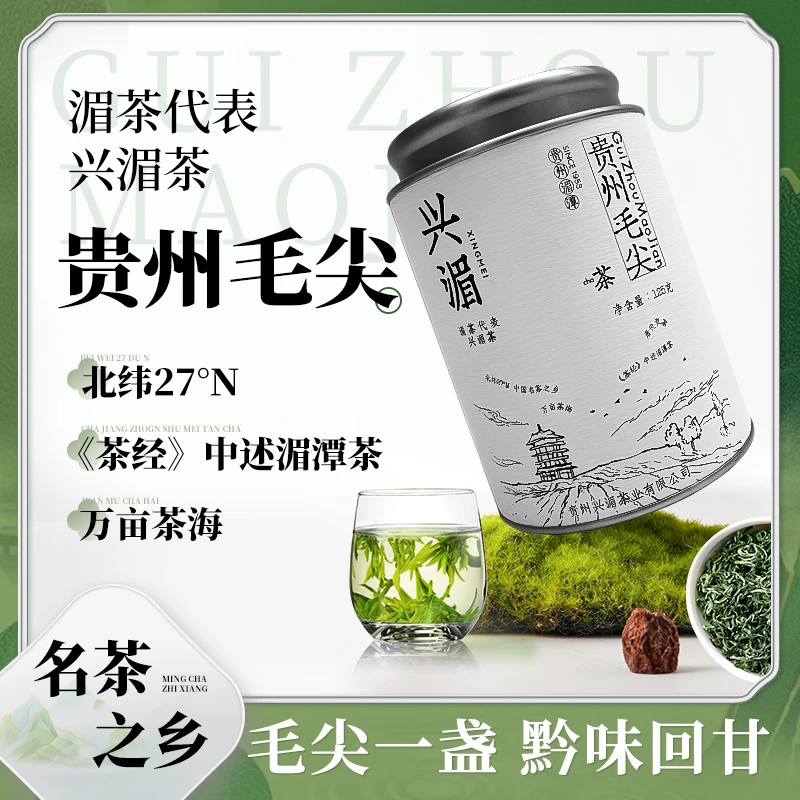 【贵州毛尖-优】黔山云雾育灵芽，白毫披身翠色嘉