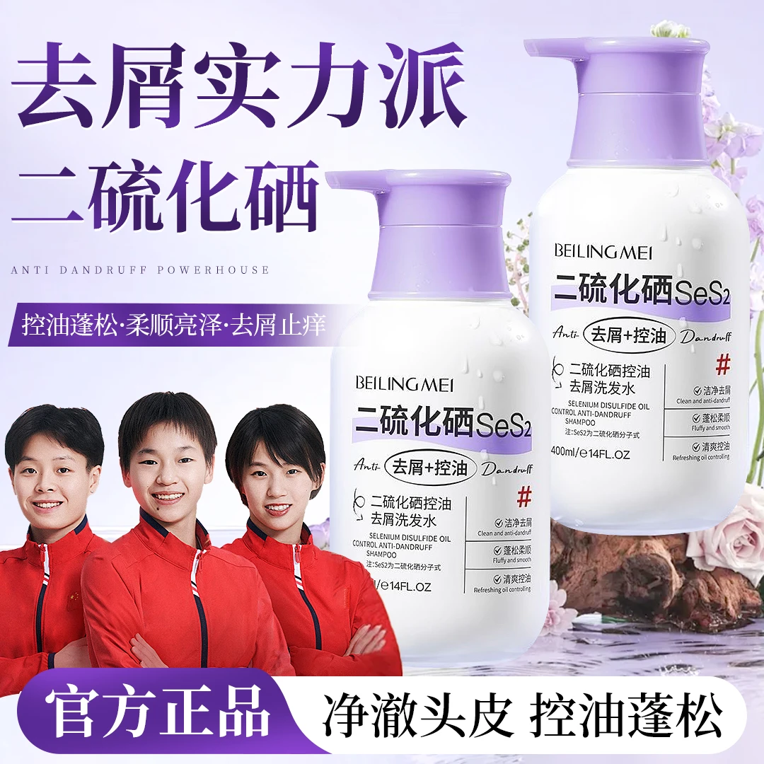 【央妈推荐】二硫化硒洗发水去屑止痒控油毛囊清洁家庭洗头膏大容量
