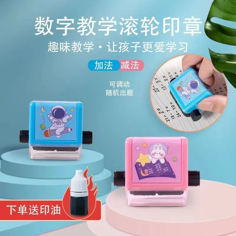 加减法印章小学生100以内教具好物数学算数口算出题练习滚动印章