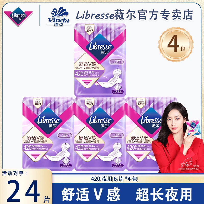 薇尔超长420夜用卫生巾干爽透气安心纯棉防漏超薄清爽学生姨妈巾