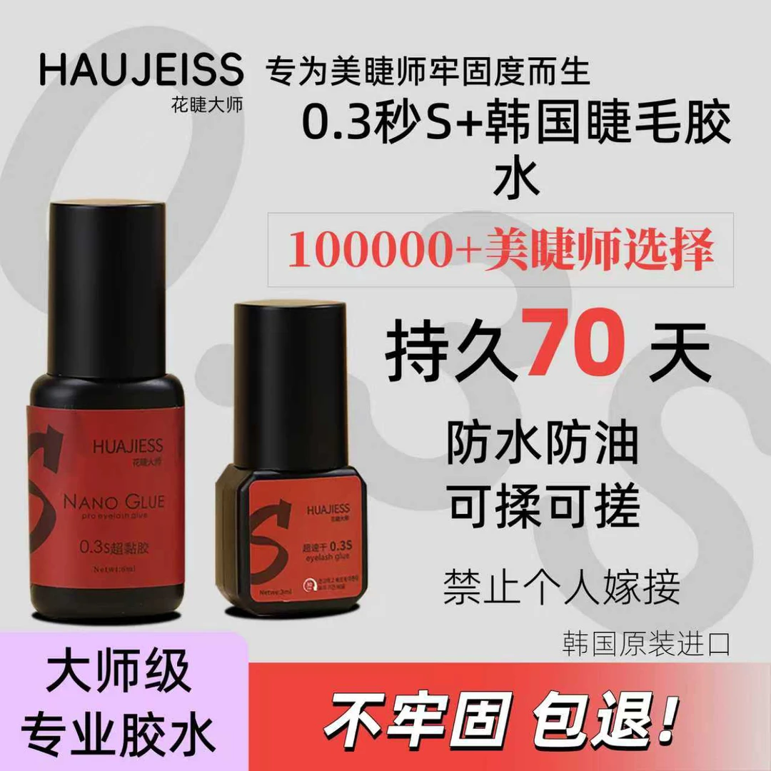 美睫师专用0.3秒速干牢固持久防水加固专用胶睫毛胶水实体店适用