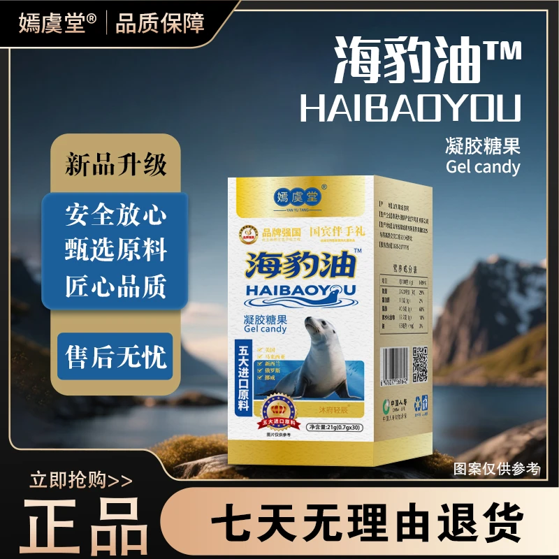 【富总专属】嫣虞堂海豹油TM凝胶糖果（试吃一瓶）