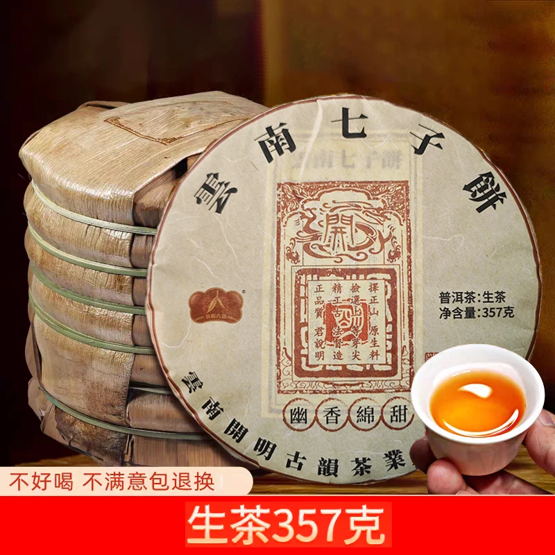 传统云南七子饼普洱生茶357克