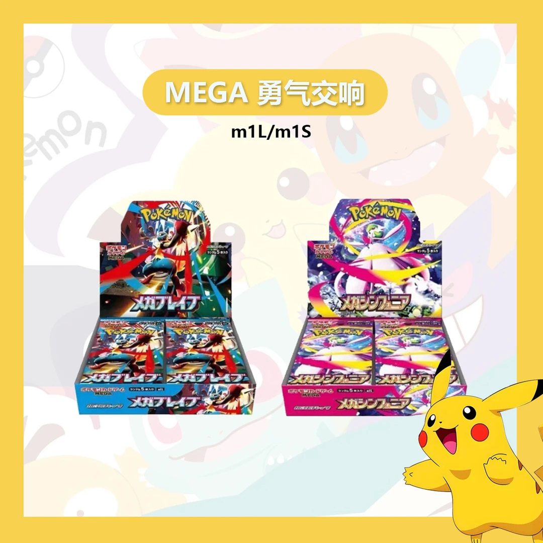 【阿發拆卡】日版宝可梦 MEGA 勇气交响 卡牌盲盒「代拆不退换」