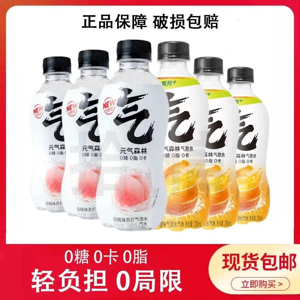 元气森林气泡水0糖0脂0卡新日期280ml无糖健康白桃维C气泡水饮料