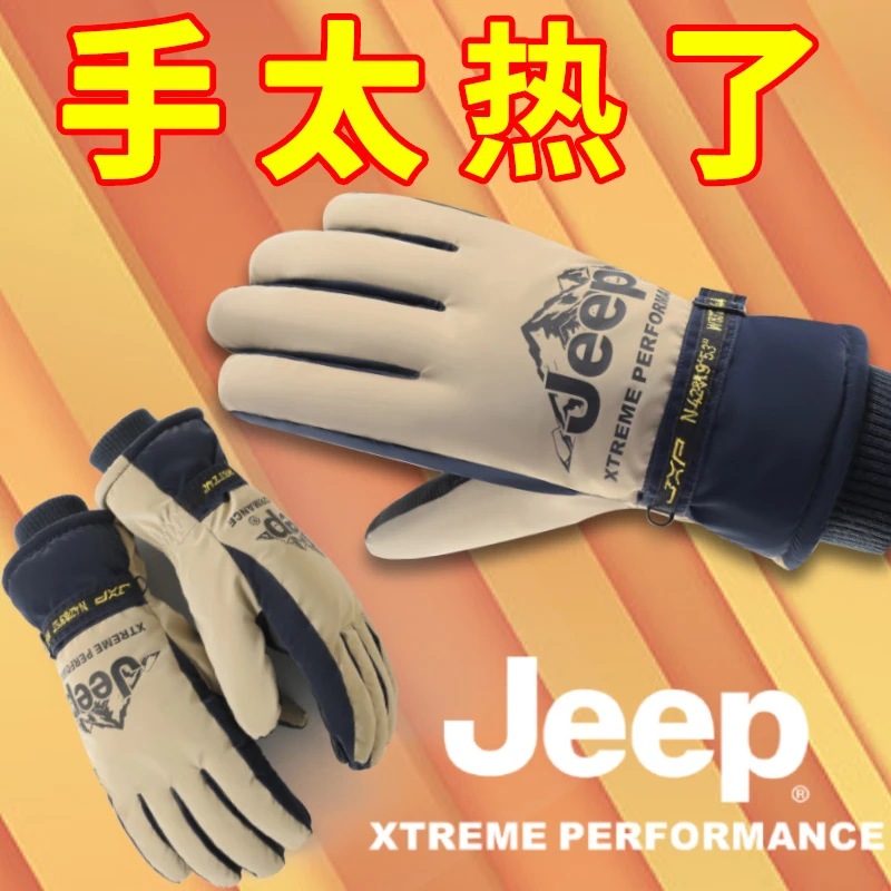 Jeep吉普成人手套男女士秋冬季保暖加绒加厚绒防寒防水骑车滑雪羽