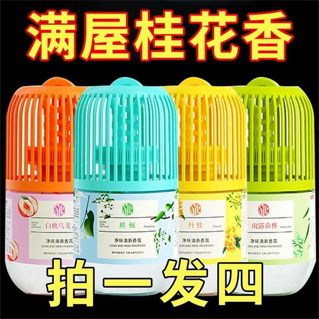 除臭厕所香薰卫生间洗手间香水神器家用留香车载卧室空气清新剂
