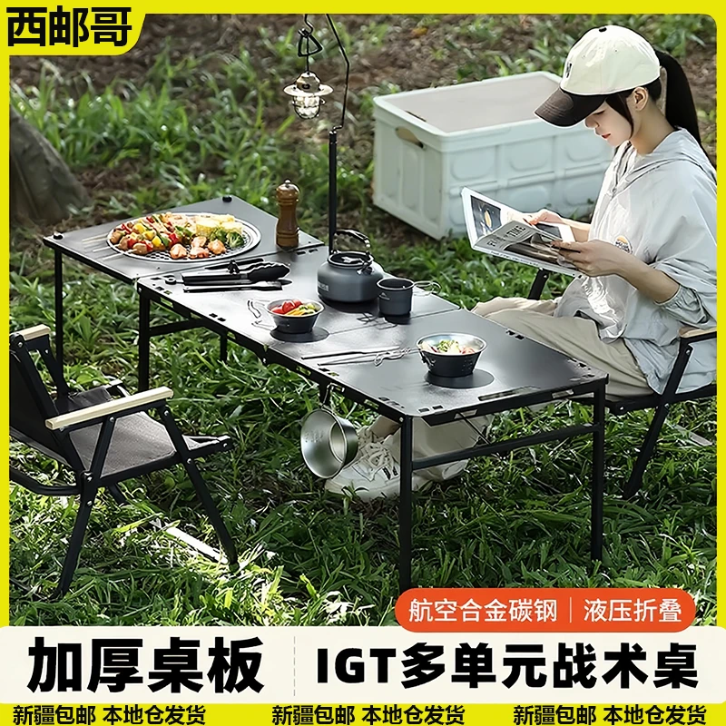 【仅新疆包邮】户外战术桌野营多功能折叠桌野餐茶桌露营套装摆摊