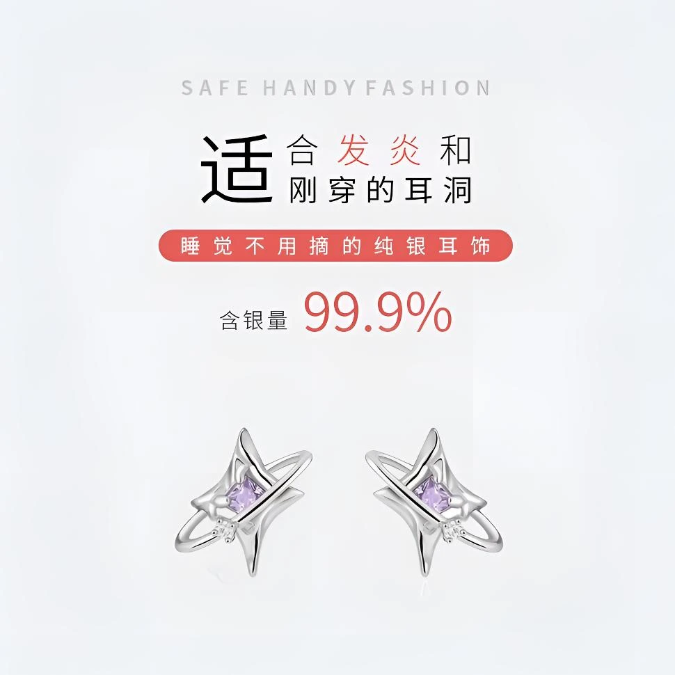 足银耳饰 百搭时尚S999纯银耳钉锆石星芒小众设计感个性简约耳饰