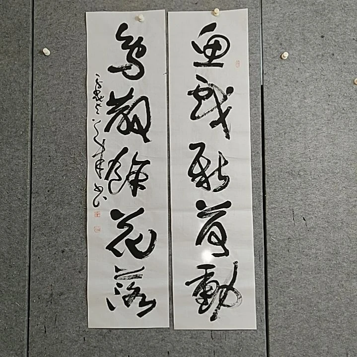 书法宋秉民。四尺对开。鱼戏新荷动