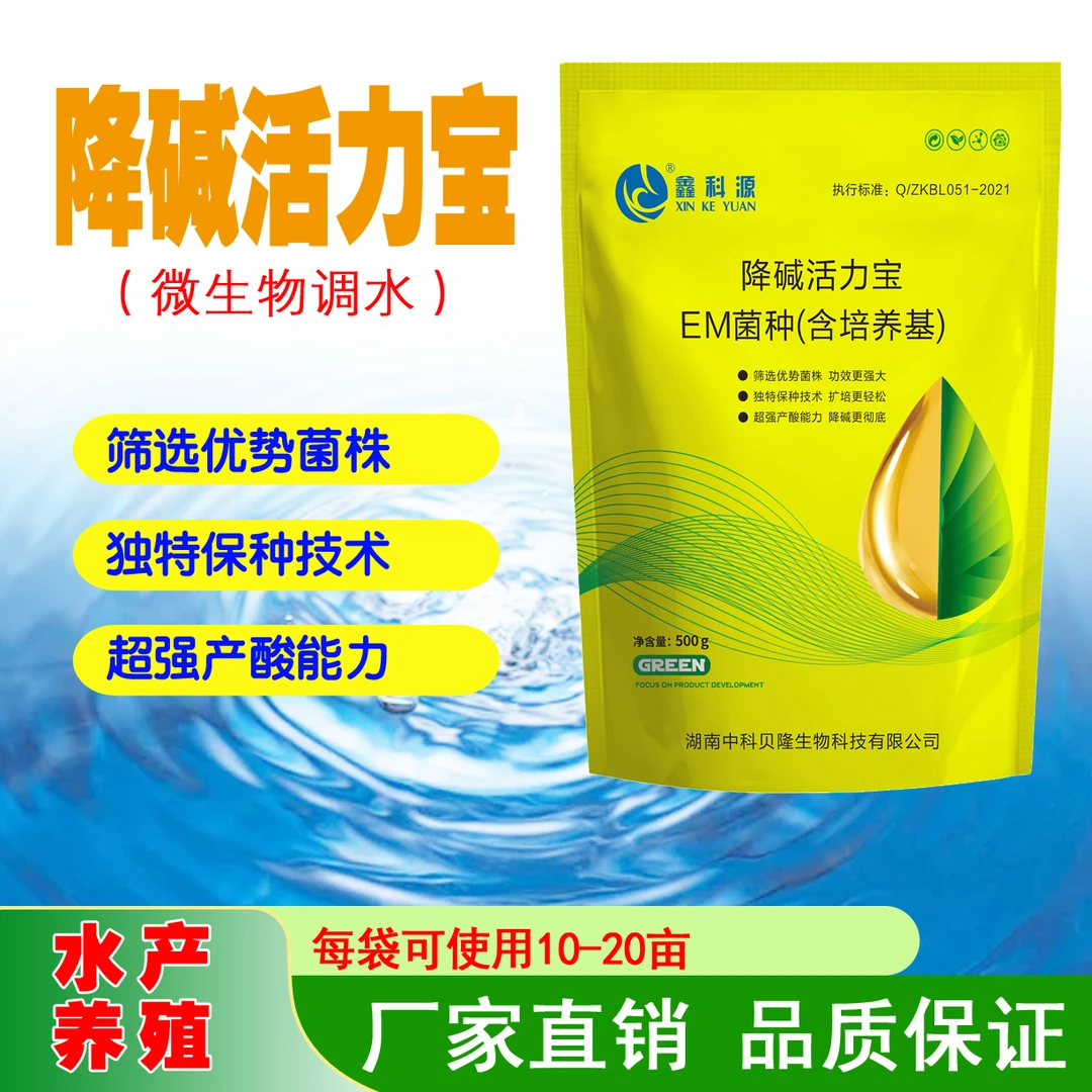 鑫科源降碱活力宝乳酸菌水产专用产稳水EM菌发酵扩培繁殖快控蓝藻