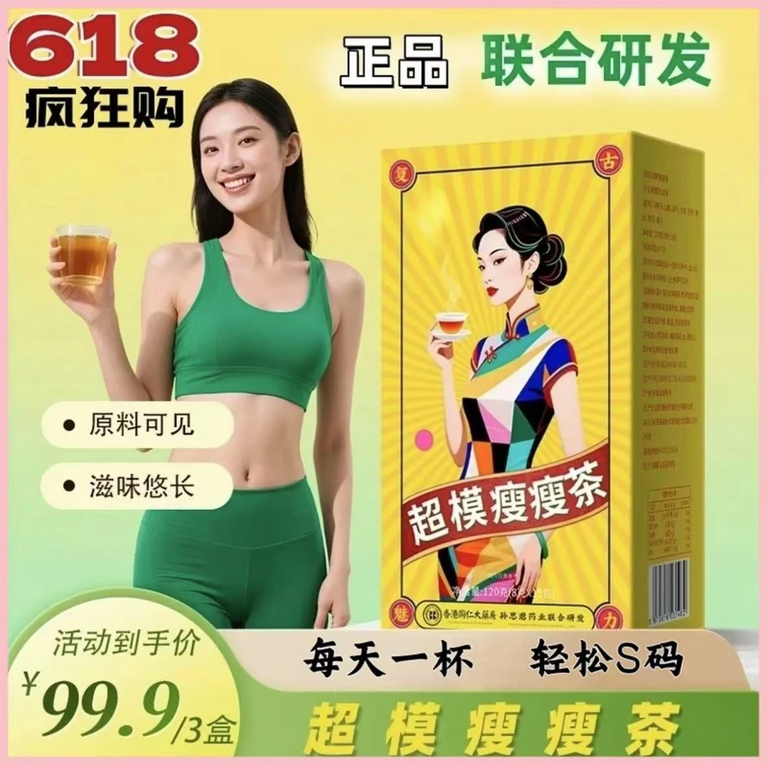 【主播同款 拍1发5】超模瘦瘦茶 香港同大药房 每天冲泡当水喝