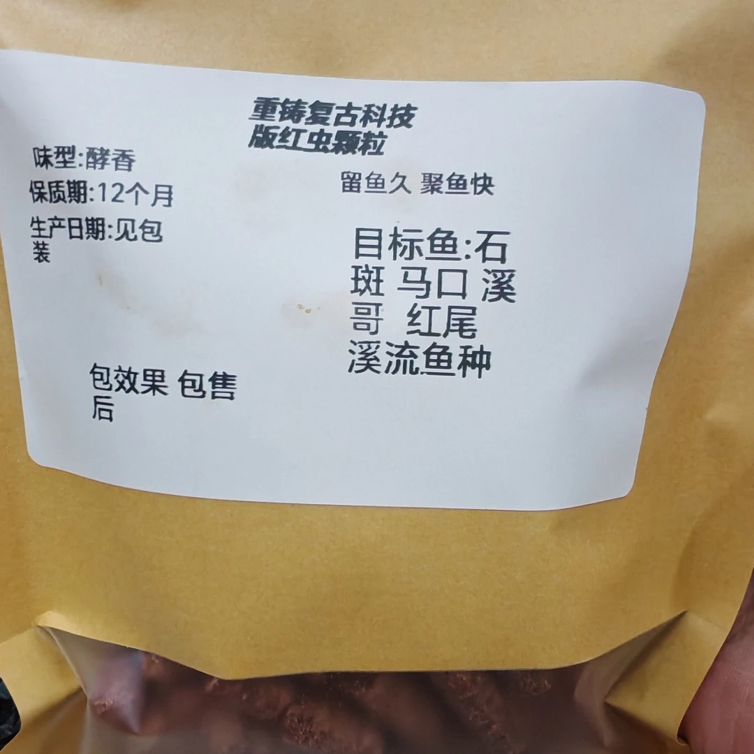 溪流学徒测评推荐重铸红虫颗粒-科技版