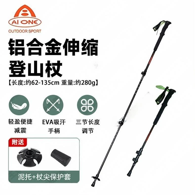 艾王专业户外徒步登山杖防身棍铝合金伸缩爬山装备多功能防身手杖