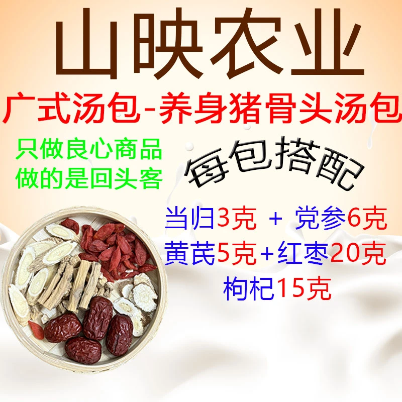 直播间现配广东猪骨头汤包5种特级原材料当归党参黄芪红枣枸杞