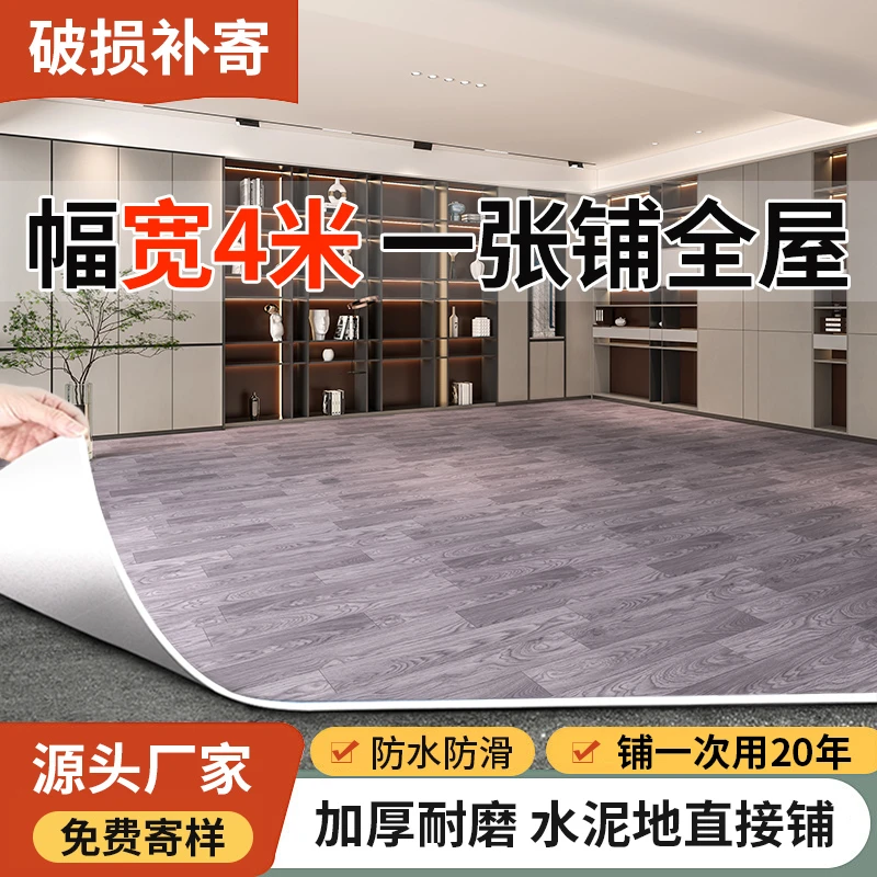 家用4米宽整张加厚地板革耐磨防水PVC地板革家用卧室地垫防滑定制