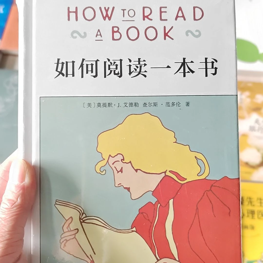 如何阅读一本书精装