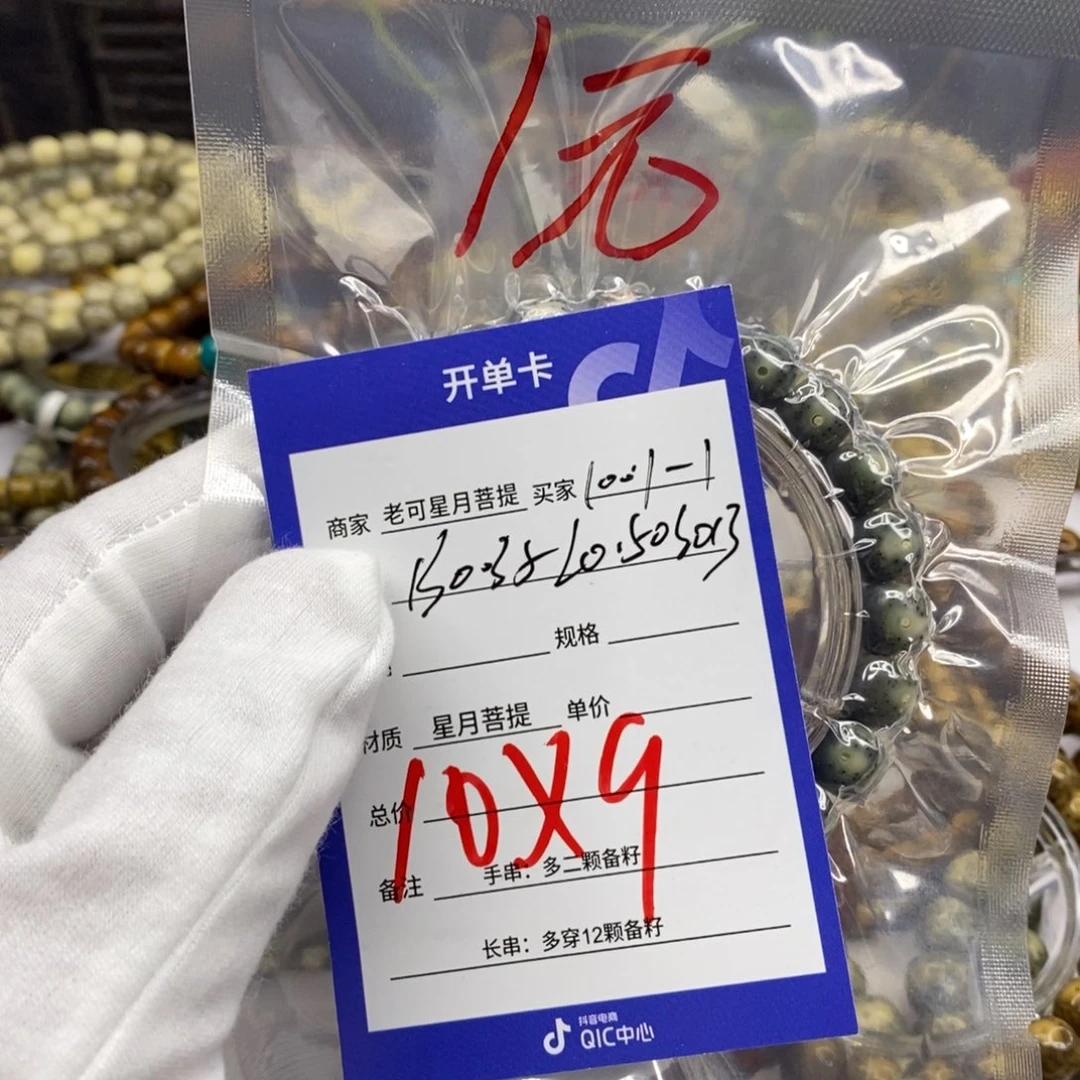 星月菩提手串菩提1001