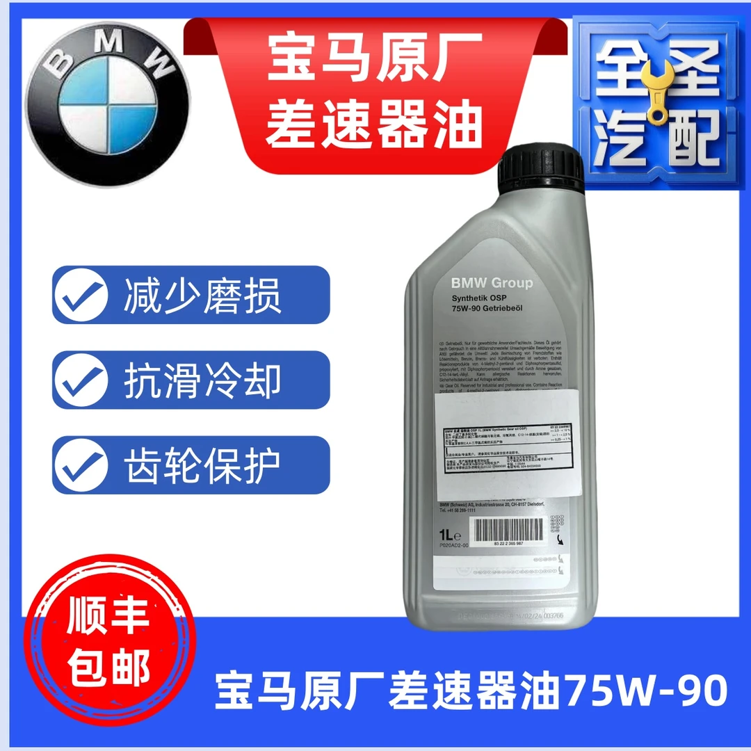 BMW/宝马原厂75W-90前后差速器油前后桥油宝马分动箱油变速箱油
