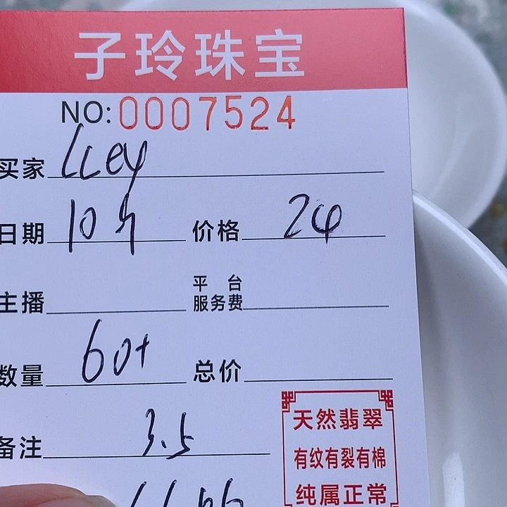 I***y翡翠散珠珠子。