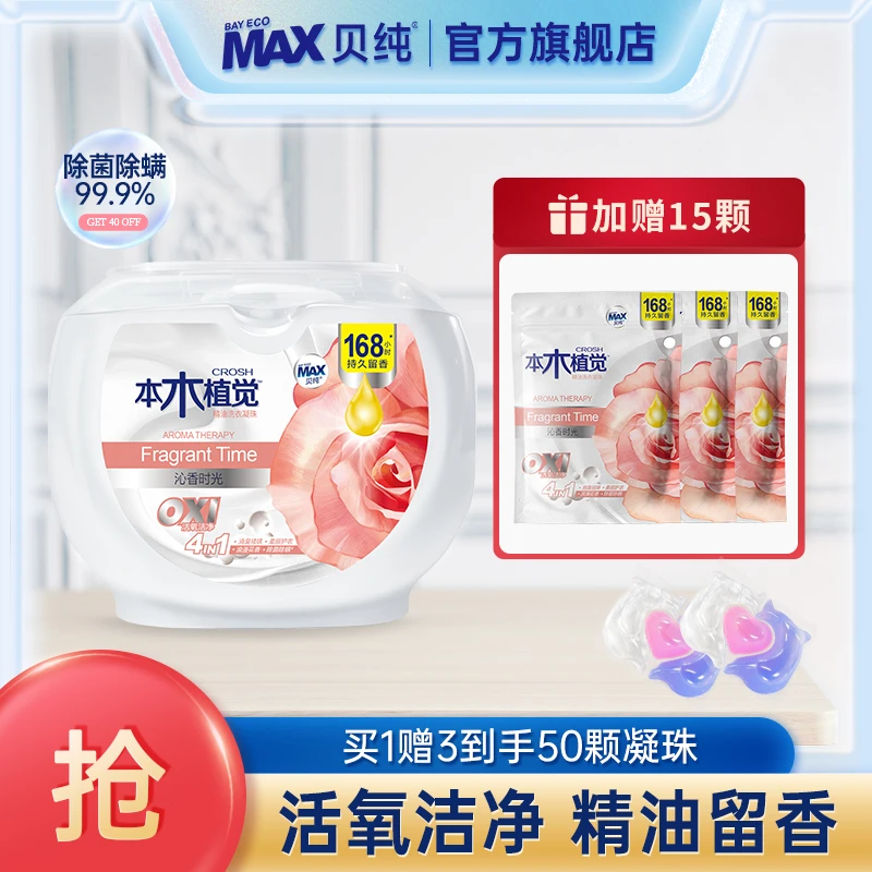 【拍1赠3】贝纯本木植觉海豚心3D精油香氛洗衣凝珠活氧深层洁净持久