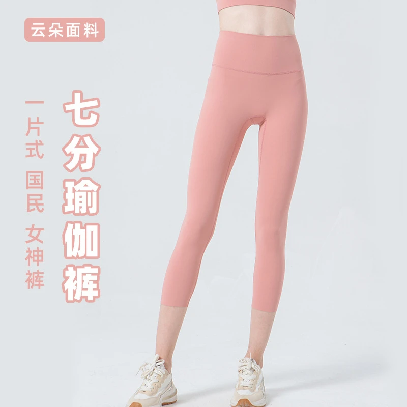 夏季无痕瑜伽裤女 高腰显瘦提臀无尴尬线紧身运动健身七分裤