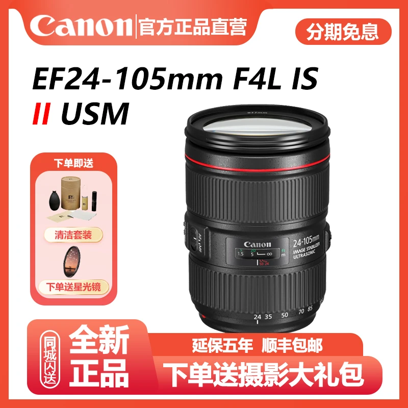 未拆封 Canon/佳能 EF 24-105mm f4L IS II USM 红圈广角二代镜头