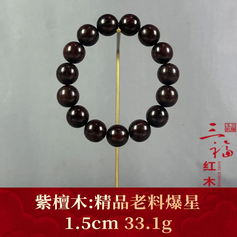 109017 精品老料爆星 紫檀木