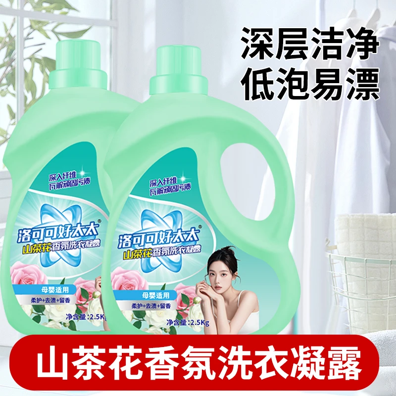 【洛可可好太太】2.5KG*2桶洗衣液 薰衣草留香洗衣凝露持久香氛留香