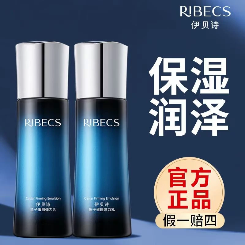 官方正品伊贝诗鱼子蛋白弹力乳补水保湿紧致抗皱水乳套补水水乳