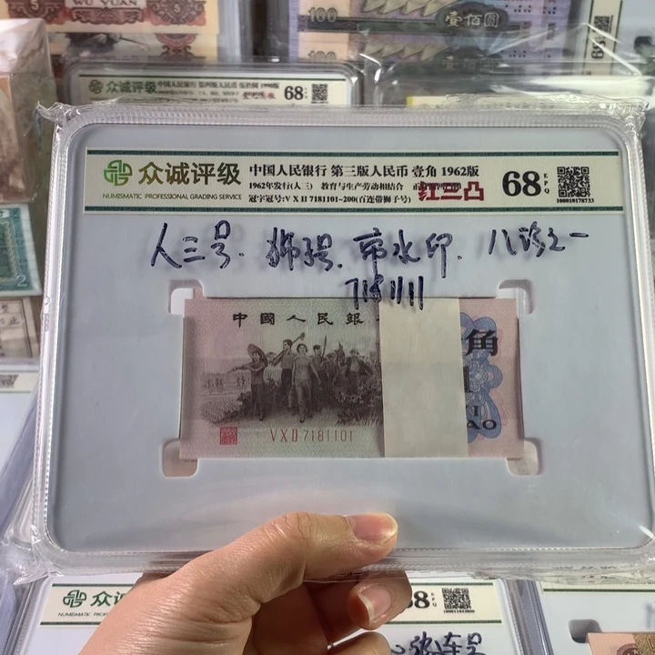 红三凸一角百连号刀无4，带人三号