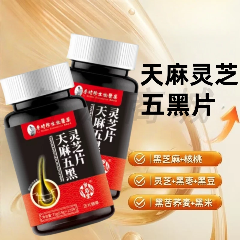李时珍天麻灵芝五黑片植萃精华科学配比天然食养压片糖果120片/瓶