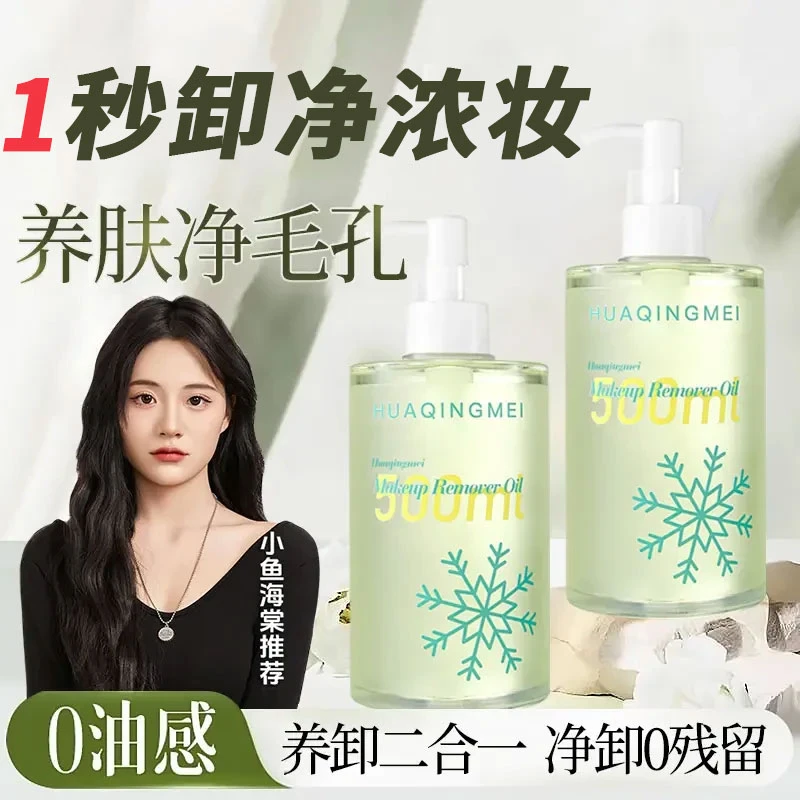 小鱼海棠推荐卸妆油三合一深层清洁毛孔温和不刺激无需乳化大容量