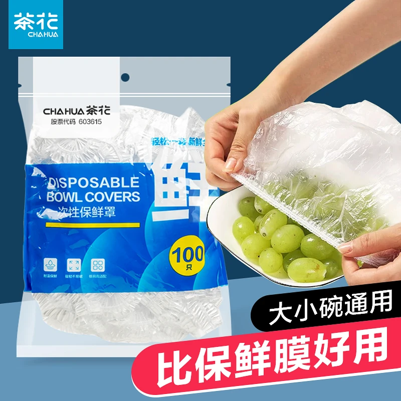 茶花保鲜膜套一次性罩食品专用袋冰箱盖菜的pe食用级碗罩套碗家用