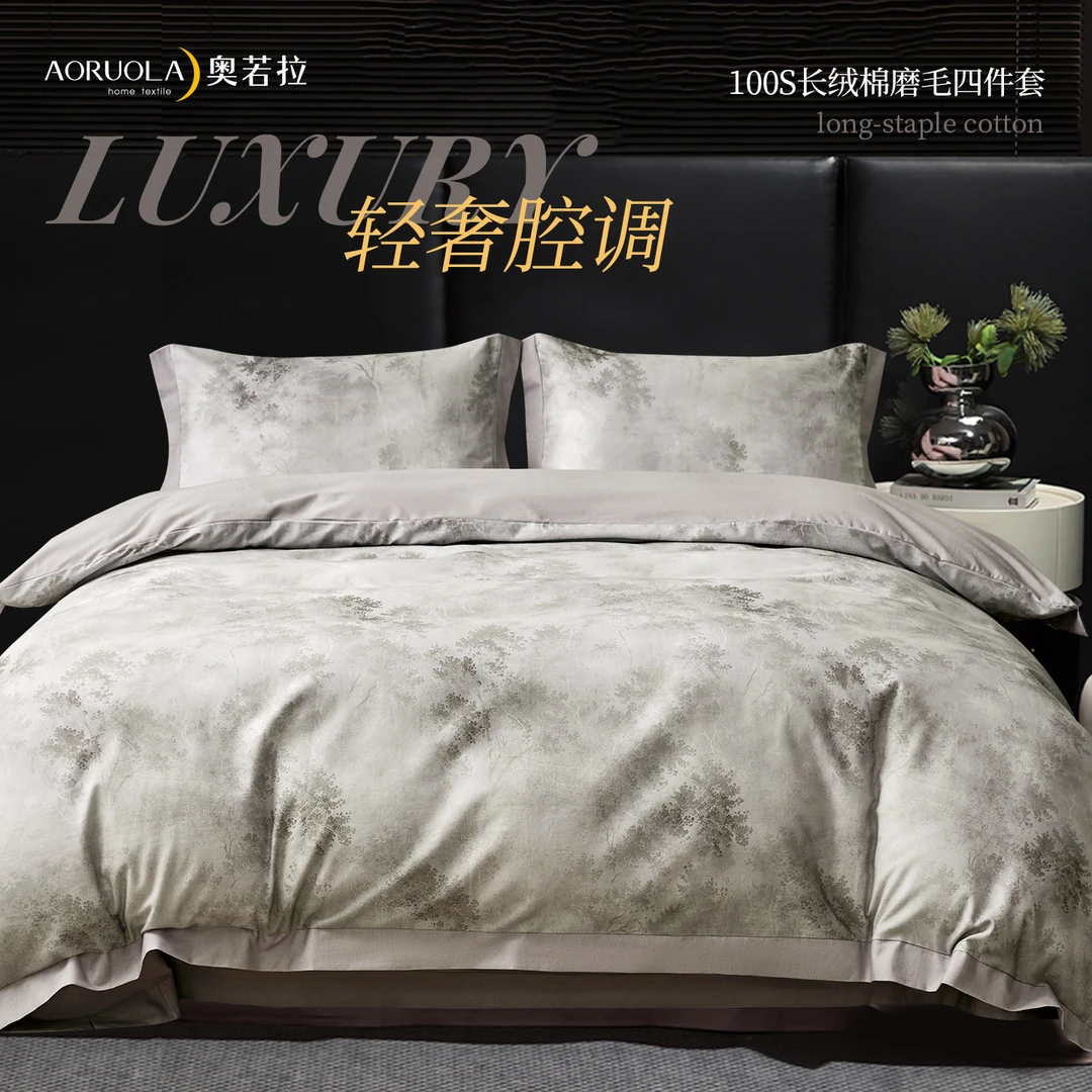 奥若拉纯棉磨毛四件套高级感加绒加厚轻奢长绒棉套件冬天床上用品