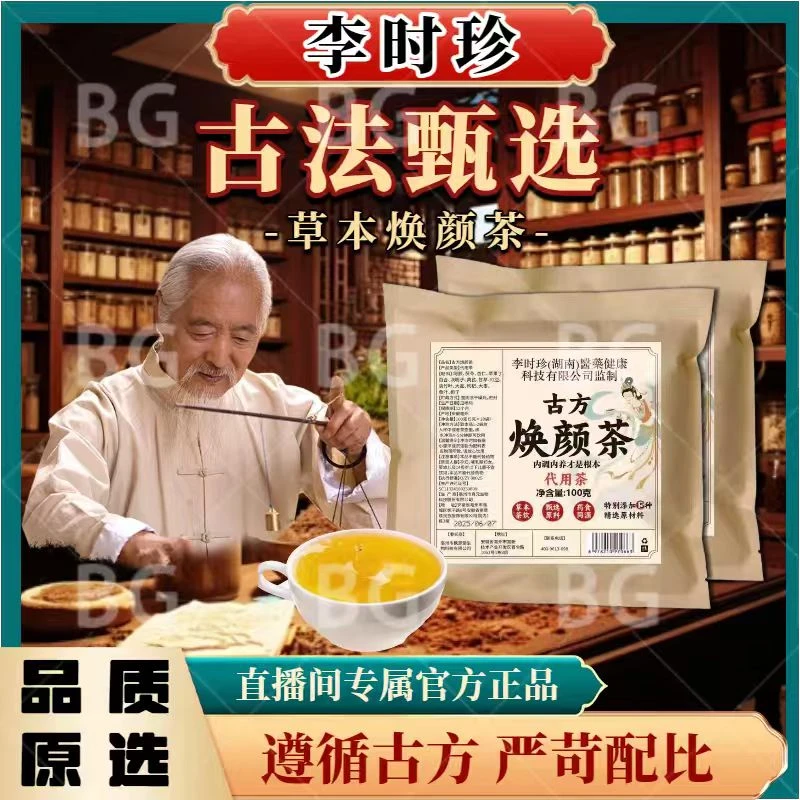 古法秘制【内调内养 养颜汤】萃取精华多种材料配制