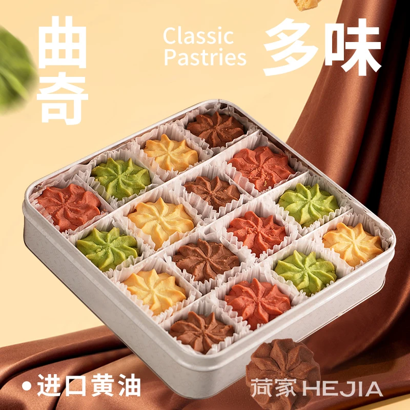 荷家多味曲奇礼盒240g网红休闲零食西式糕点原味巧克力味下午茶