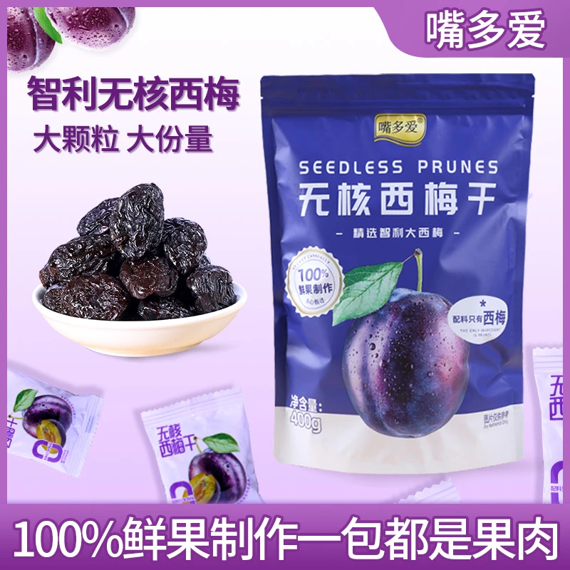 【晴子专属】嘴多爱智利无核大西梅干 内含独立小包装约50-60颗