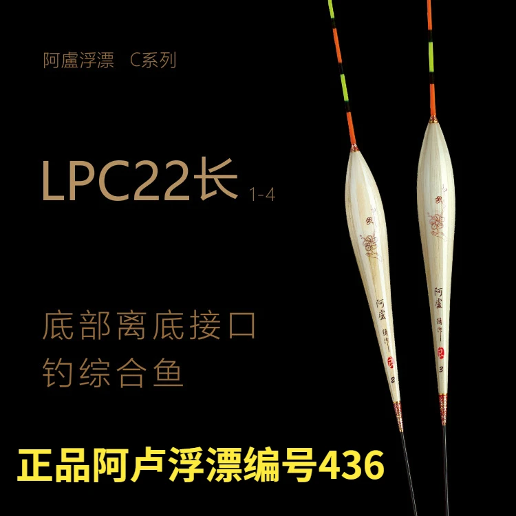 正品阿卢浮漂LPC22灵敏度高视目清晰底部离底接口稳定性好