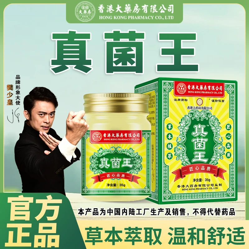 香港大药房有限公司正品真菌王止痒膏皮肤红干痒草本温和无刺激