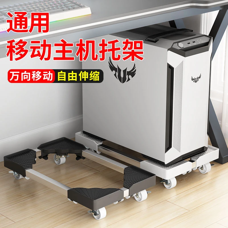 可伸缩台式电脑主机支架通用办公室可移动底座万向轮增高主机托架