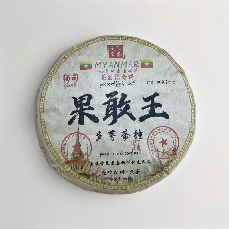 cy1668-果敢王-生茶-357g