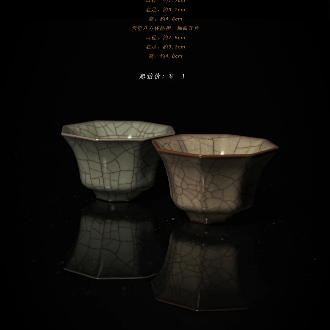 7-27.1陈卫星哥窑八方杯/陈卫星官窑八方杯