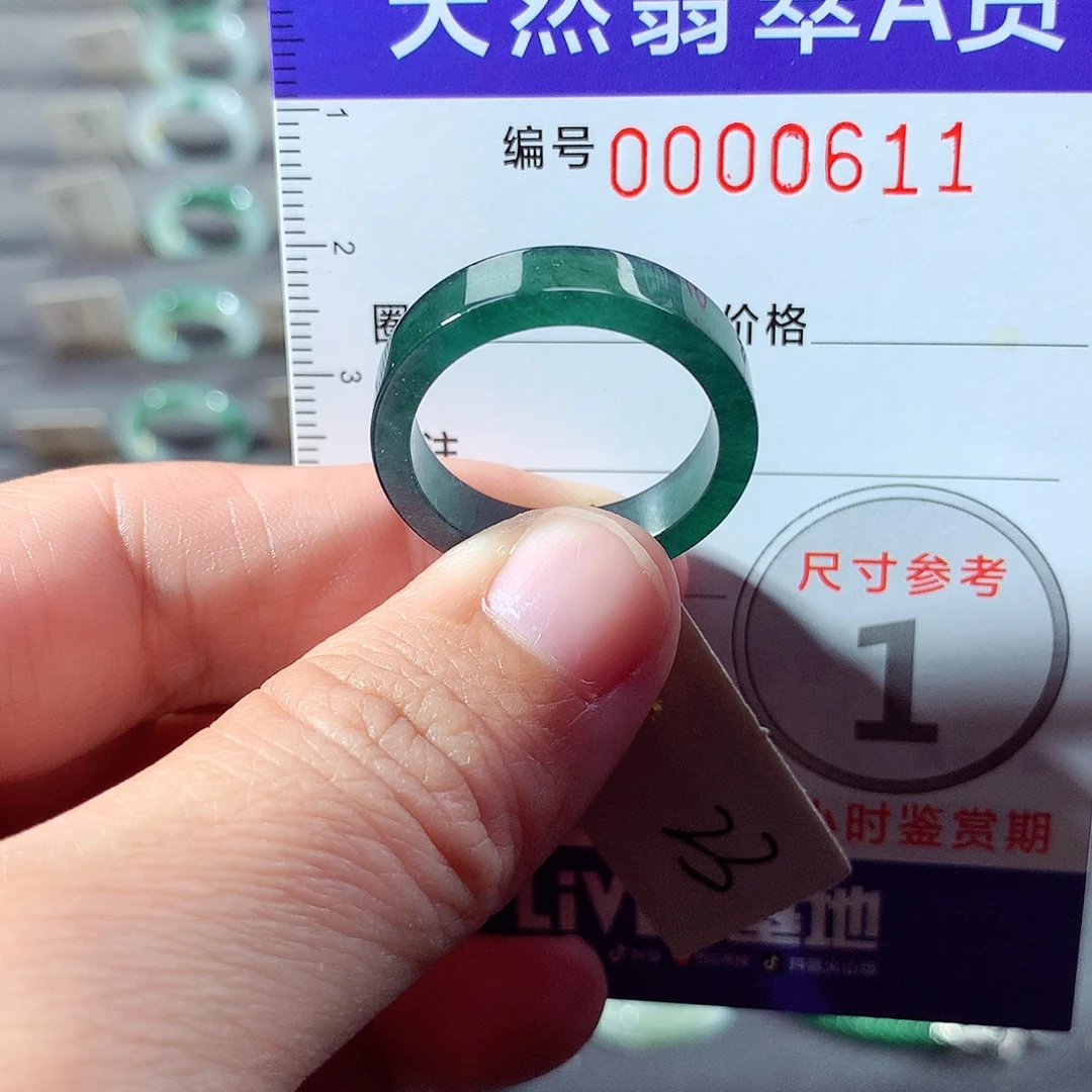 翡翠未镶嵌戒指23号