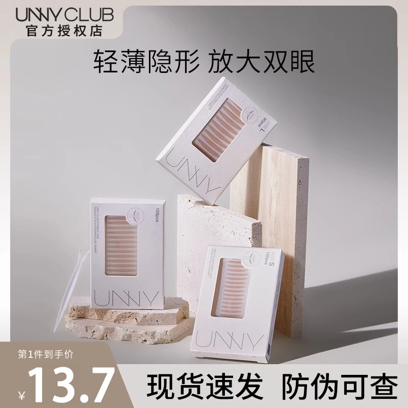 unny双眼皮贴仿真蕾丝双眼皮贴无痕隐形自然肿眼泡下垂专用贴正品
