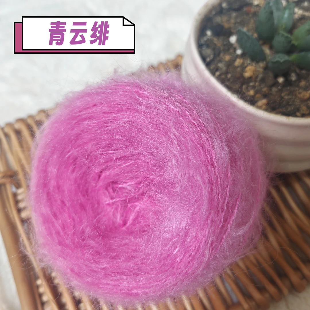 【毛线】70%马海毛，30%羊毛，50克/团。