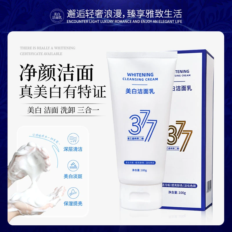 【美白洁面洗卸 三合一】美白淡斑洁面乳377洗面奶去黄提亮深层清洁